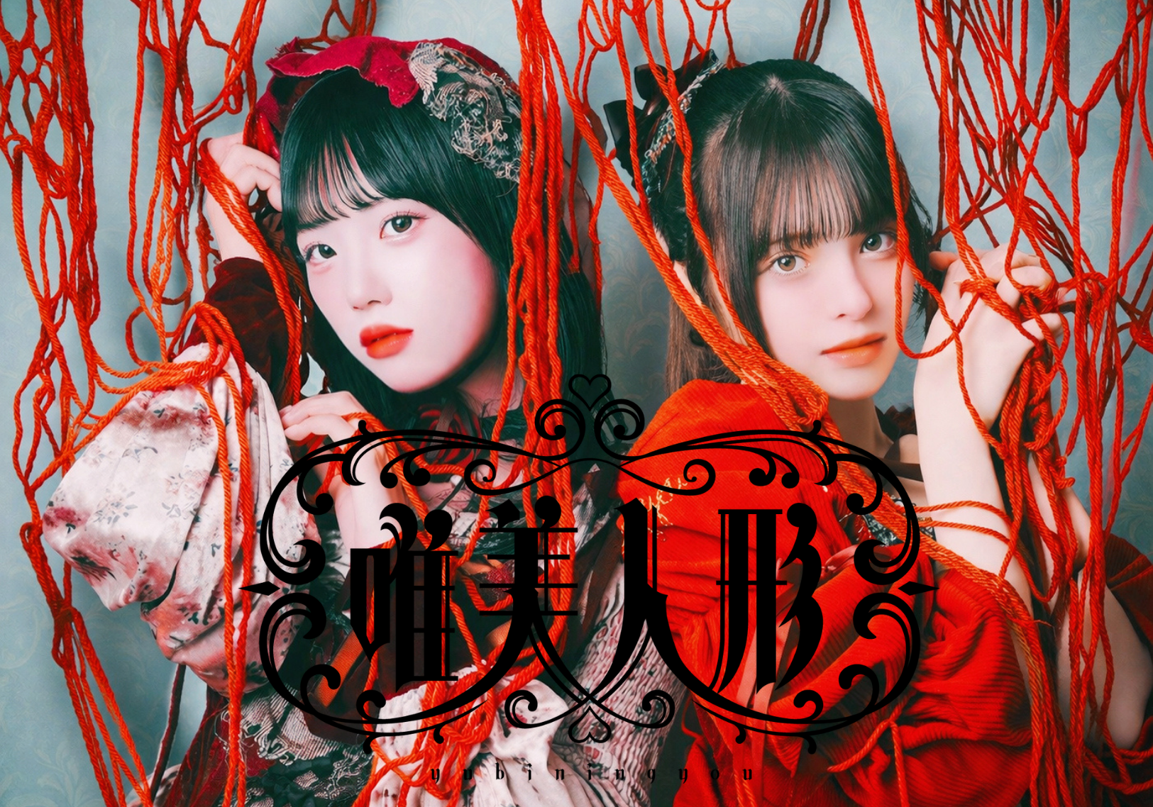 唯美人形│唯美人形 official fanclub -唯美王国-