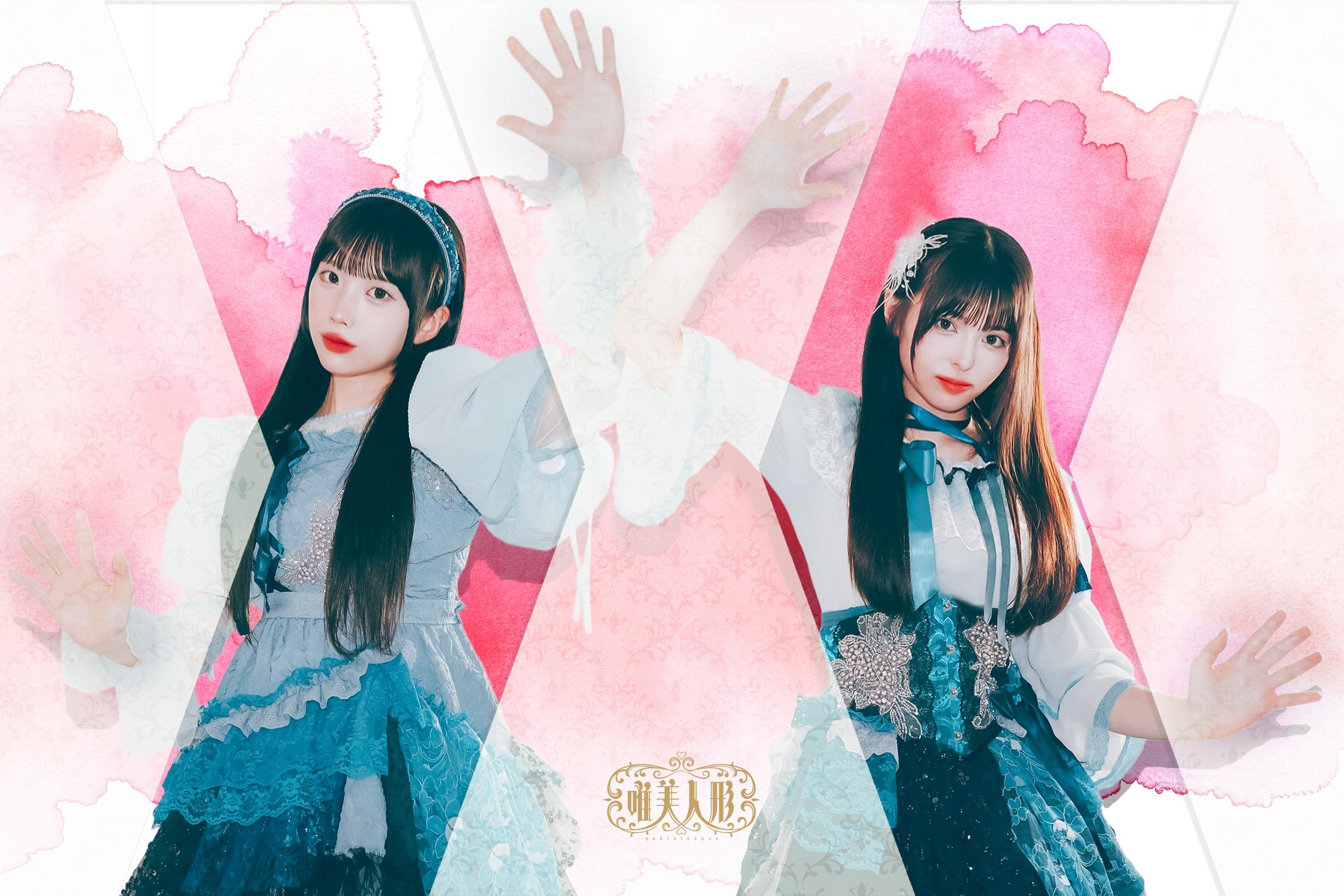 唯美人形│唯美人形 official fanclub -唯美王国-